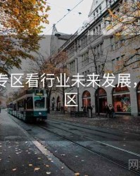 从日韩专区看行业未来发展，日韩地区